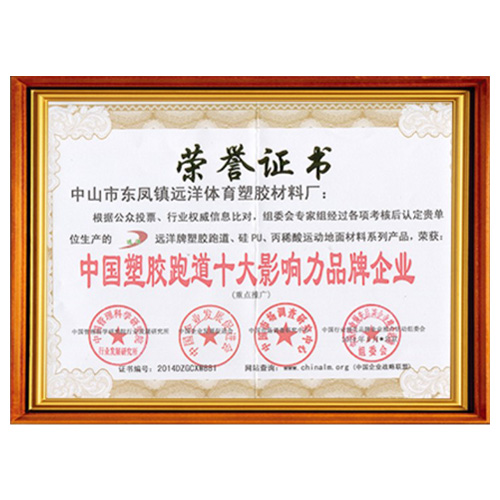 汕尾塑胶跑道影响力品牌企业