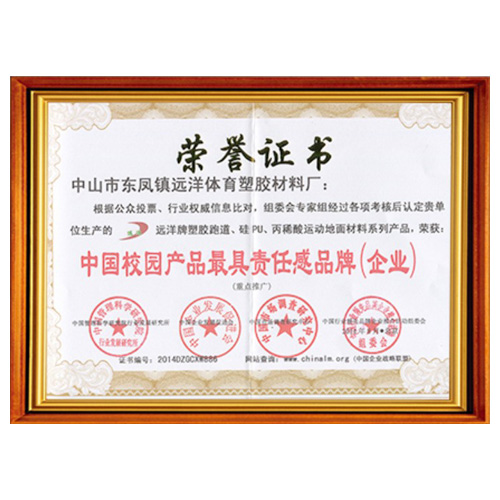 汕尾校园产品责任品牌证书