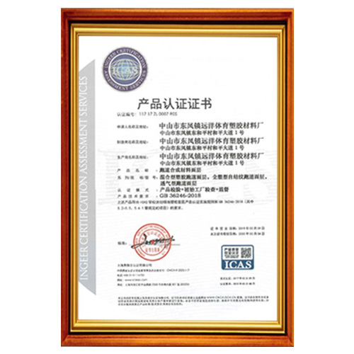 汕尾塑胶跑道产品ICAS认证